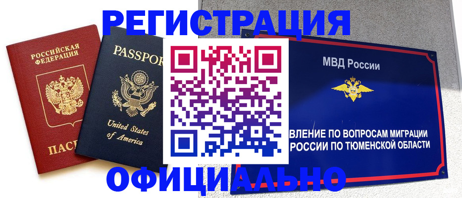 миграционный учет в Аркадаке