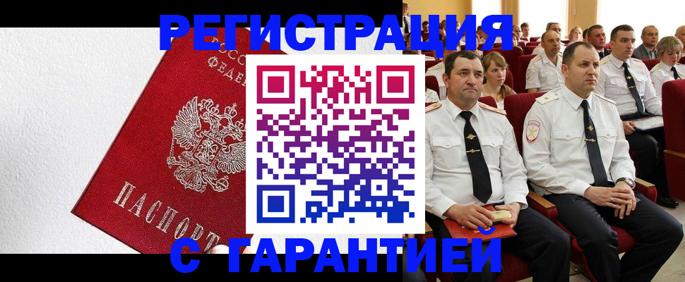 прописка гарантия в Аркадаке