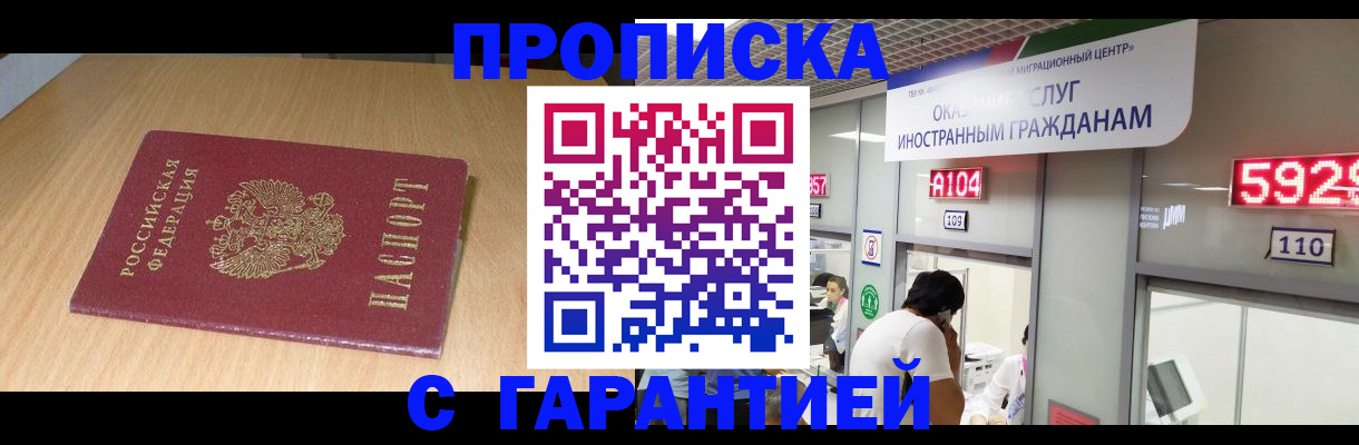 прописка в Аркадаке