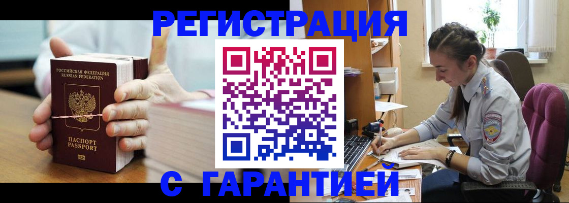 временная регистрация в Аркадаке