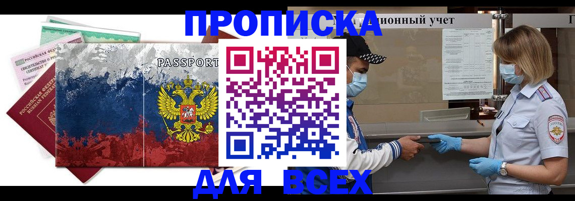 прописка законно в Аркадаке