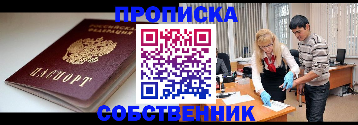 временная регистрация в квартире в Аркадаке