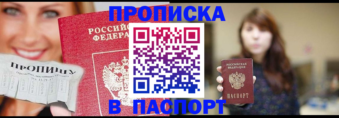 временная регистрация для всех в Аркадаке